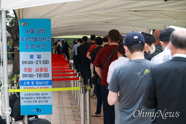 7일 오후 서울시청앞에 설치된 코로나19 임시선별진료소에서 검사를 받기 위해 시민들이 길게 줄 서 있다.