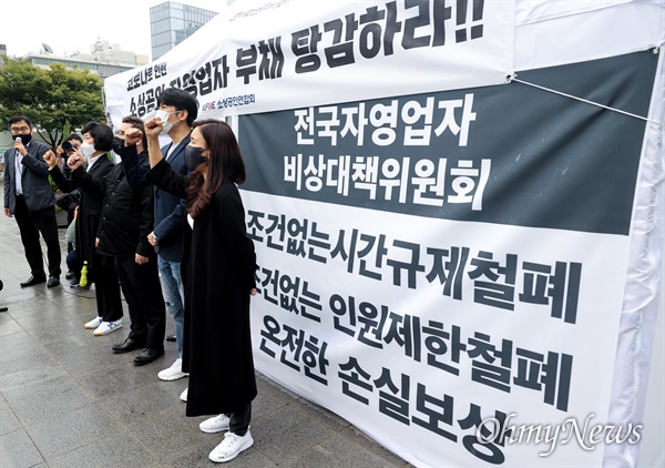  오세희 소상공인연합회 회장과 김기홍, 이창호, 조지현 전국자영업자 비상대책위원회 공동대표가 8일 오전 서울 종로구 정부서울청사 인근 세종로공원에 설치한 천막농성장에서 기자회견을 열어 코로나19 사태로 피해를 당한 자영업자와 소상공인을 위해 영업시간 및 인원 제한의 조건 없는 철폐와 온전한 손실보상을 촉구하고 있다.