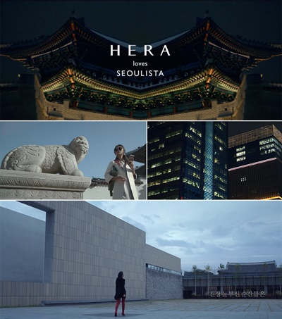 아모레퍼시픽의 화장품 브랜드 헤라(HERA)는 서울리스타(Seoulista)라는 브랜드 페르소나를 만들어 서울을 전면에 내세워 브랜드 마케팅을 펼쳤다.