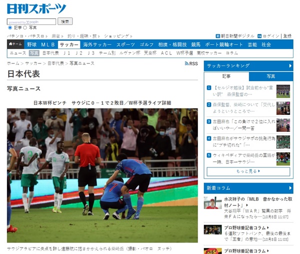  일본 축구대표팀의 사우디아라비아전 패배를 보도하는 <닛칸스포츠> 갈무리.