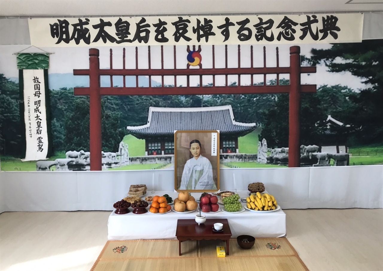 8일 오전 10시 명성황후 시해 사건 126주년을 맞아 '한일문화교류센터 구마모토'에서 '명성황후 추모기념식'이 개최됐다.
