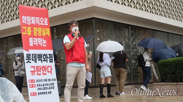  8일 롯데백화점 소속 직원들이 회사의 희망퇴직 권고에 반발해 서울 중구 롯데백화점 본점 앞에서 기자회견을 진행했다. 비가오는 날씨임에도 명품관 앞에는 입장하려는 시민들이 줄을 이었다. 