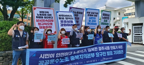 민주노총 공공운수노조 충북지역본부는 지난달 27일 기자회견을 열고 A업체 비리에 대해 지적했다.