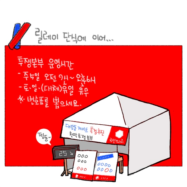 [만평] 신개념 투쟁