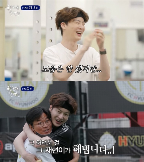  tvN '운동천재 안재현'의 한 장면