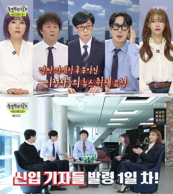  지난 9일 방영된 MBC '놀면 뭐하니?'의 한 장면.