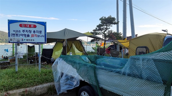 마도주차장에는 야영과 취사를 금지하는 안내판이 내걸려 있지만 이를 비웃기라도 하듯 캠핑족들의 텐트가 주차장을 점령했다. 태안군은 이를 단속할 근거가 없다는 난처한 입장을 밝히고 있다. 