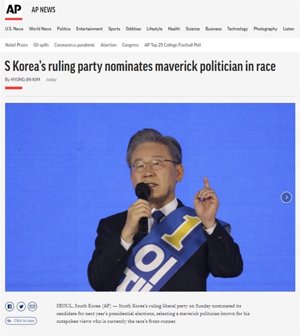 이재명 경기도지사의 더불어민주당 대선 후보 선출을 보도하는 AP통신 갈무리.