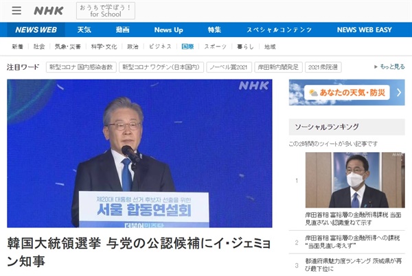 이재명 경기도지사의 더불어민주당 대선 후보 선출을 보도하는 일본 NHK 갈무리.