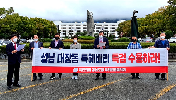 국민의힘 경남도당 부위원장협의회는 12일 경남도청 정문 앞에서 기자회견을 열었다.