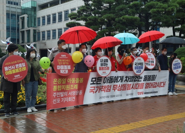 진보당 아동돌봄조례제정운동본부가 12일 오전11시 울산시청 앞에서 '울산시 온종일 아동돌봄 통합지원조례 제정 주민발의 서명운동 선포' 기자회견을 하고 있다
