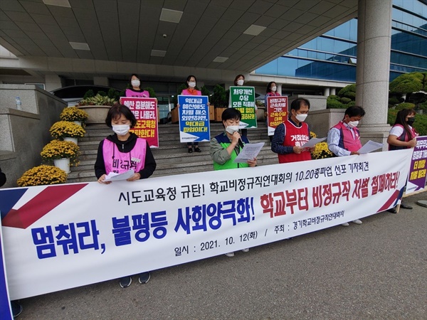  학교비정규직 노동자들 총파업 선언