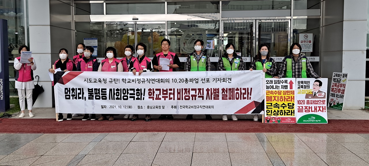 학교 비정규직 노동자들이 12일 충남교육청 앞에서 기자회견을 열고 있다. 