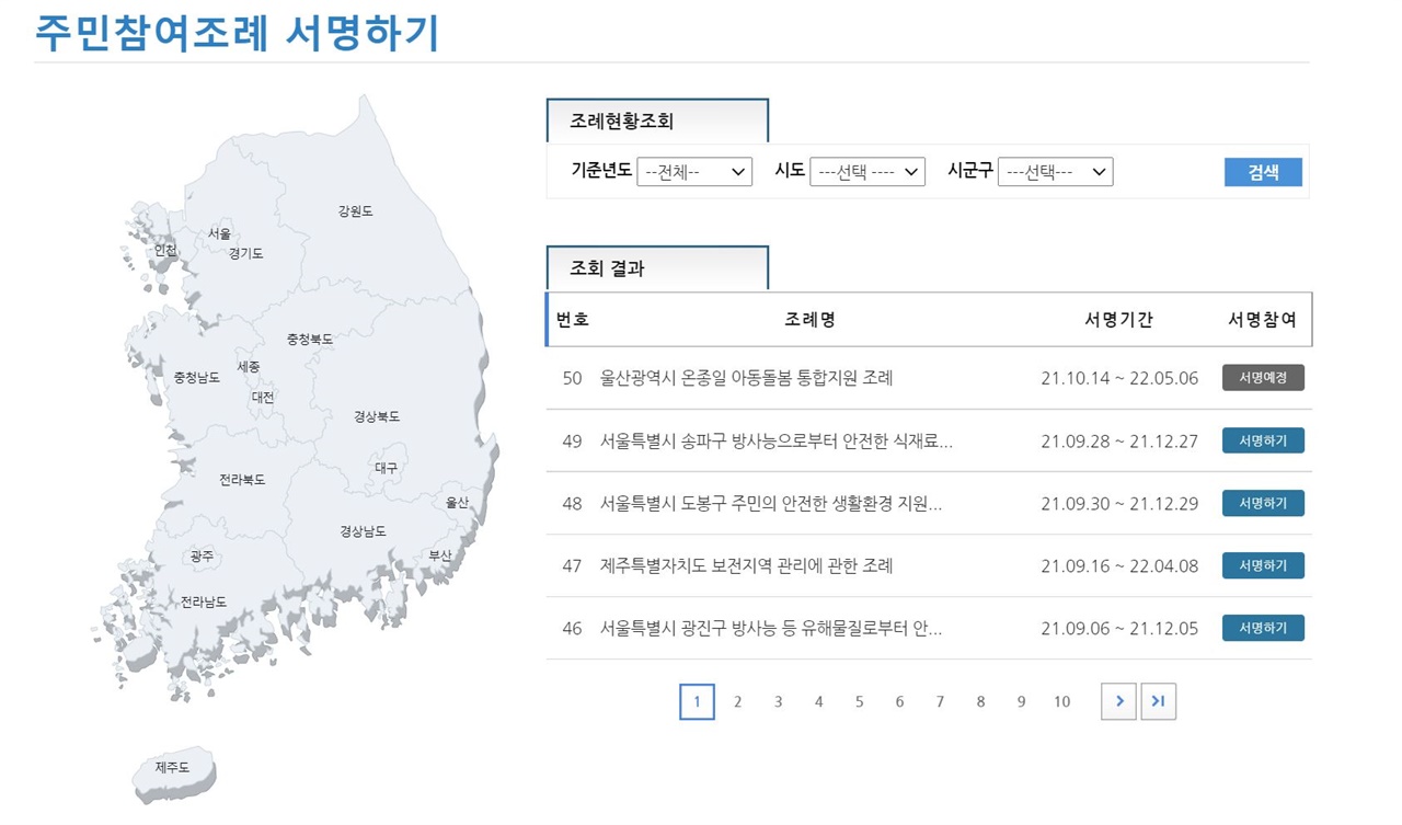 우리 지역 주민참여조례를 확인하고 서명할 수 있는 주민참여조례 사이트 우리 지역 주민참여조례를 확인하고 서명할 수 있는 주민참여조례 사이트