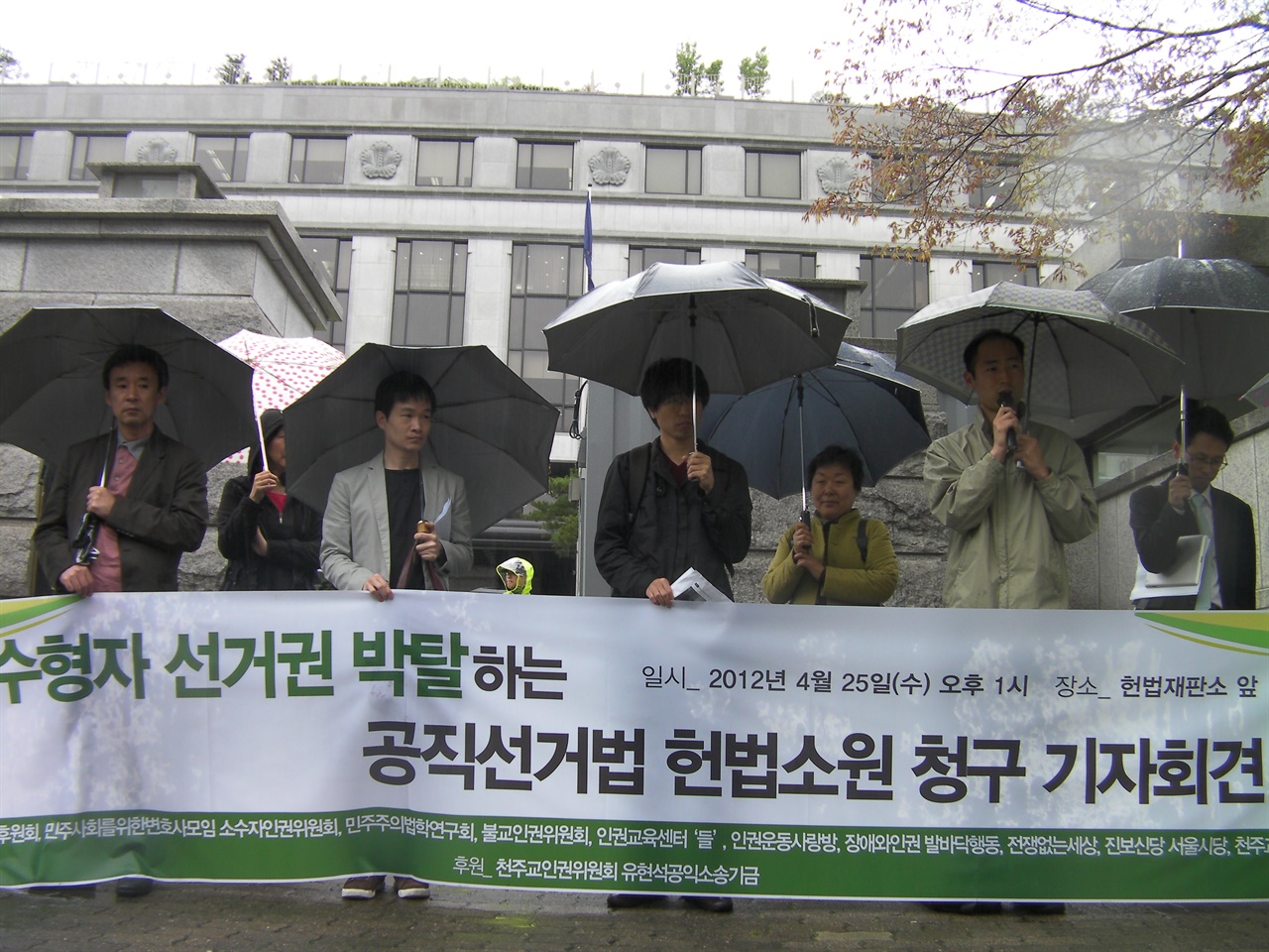 2012년 4월 헌법재판소 앞에서 열린 ‘수형자 선거권 박탈하는 공직선거법 헌법소원 청구 기자회견’