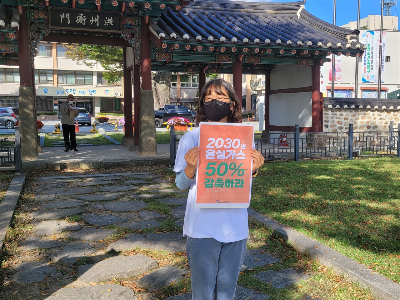'2030년 온실가스 감축목표, 2018년 대비 50%로 상향'을 촉구하며 홍성예산환경운동연합은 14일 오전 홍성군청앞에서 1인 시위에 나섰다.