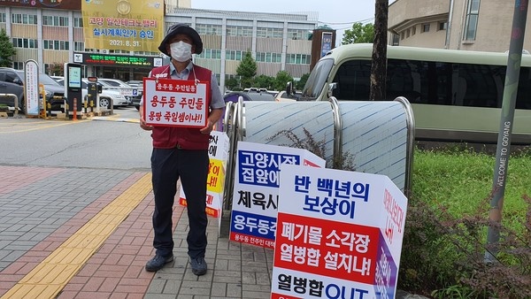  1인시위 중인 용두동 주민