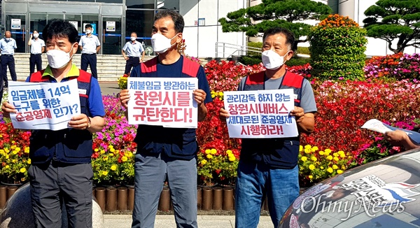 민주노총 전국공공운수노동조합 부산경남지부 제일교통지회는 14일 창원시청 앞에서 “임금체불 13억원, 조속한 해결에 창원시가 나서라”고 촉구했다.