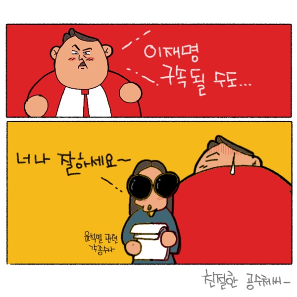 [만평] 친절한 공수처씨