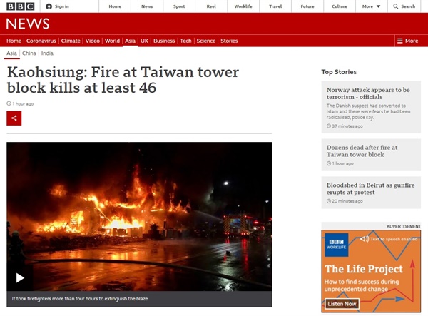 대만 가오슝의 주상복합 건물 화재 사건을 보도하는 영국 BBC 갈무리.