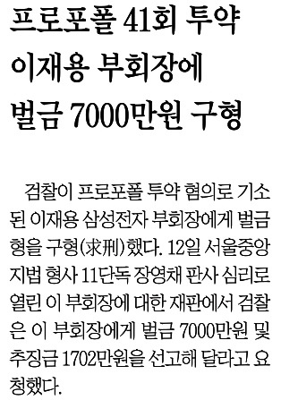 이재용 부회장 ‘프로포폴 불법 투약’을 보도한 조선일보(10/13)