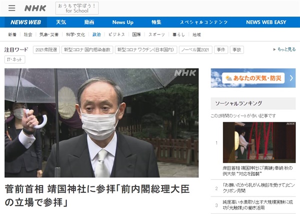 스가 요시히데 전 일본 총리의 야스쿠니신사 참배를 보도하는 NHK 갈무리.