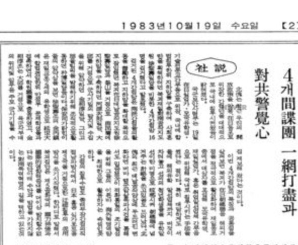 1983. 10. 19 경향신문 2면 기사.