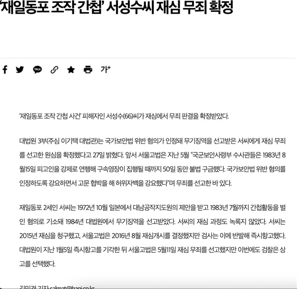 2017. 8. 27 한겨레신문. '서성수' 씨등에 대한 무죄기사