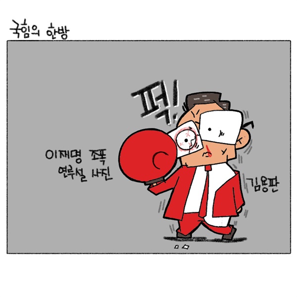 [만평] 셀프 한 방