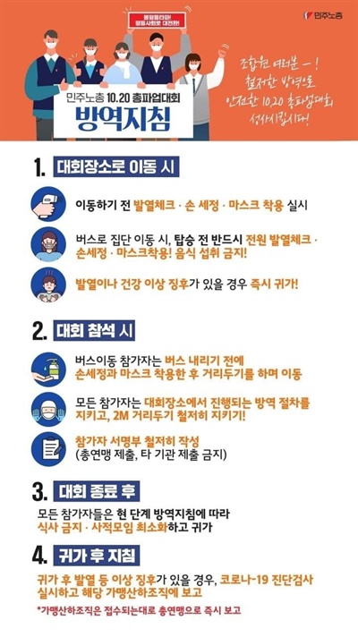 민주노총 경남본부의 '총파업대회'.