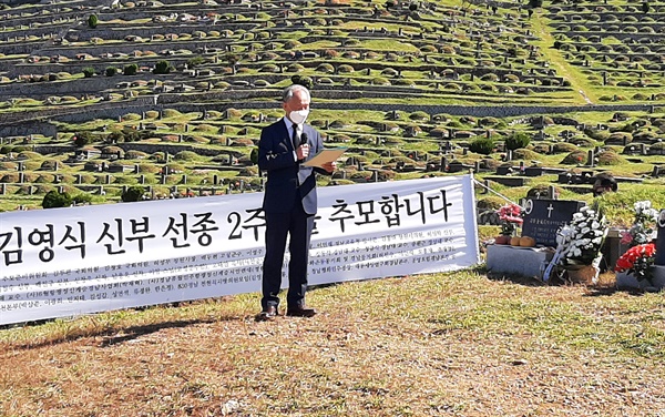  19일 경남 고성 이화공원묘원 성직자묘역에서 열린 “경남민주화운동의 대부 고 김영식 신부 2주기 추모식.