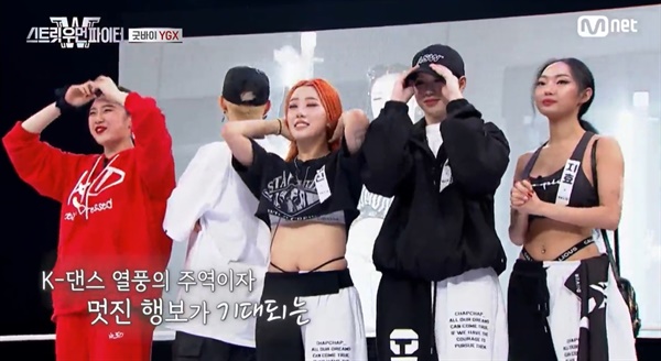  Mnet(엠넷) 예능 <스트릿 우먼 파이터>의 한 장면.