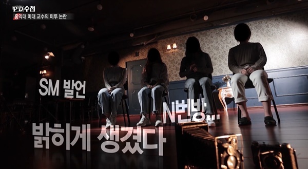  지난 12일 MBC < PD수첩 > '대한민국 젊은 예술가의 초상' 편이 방송되었다.