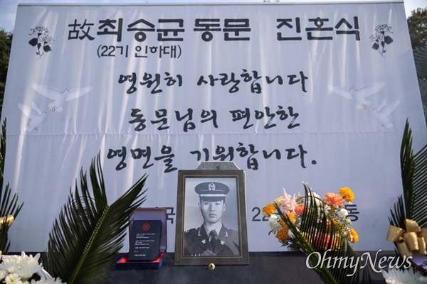  21일 오후 서울 동작구 국립서울현충원 29묘역에서 1984년 유격훈련도중 사망한 ROTC 출신 고 최승균 소위의 진혼식이 열리고 있다. 