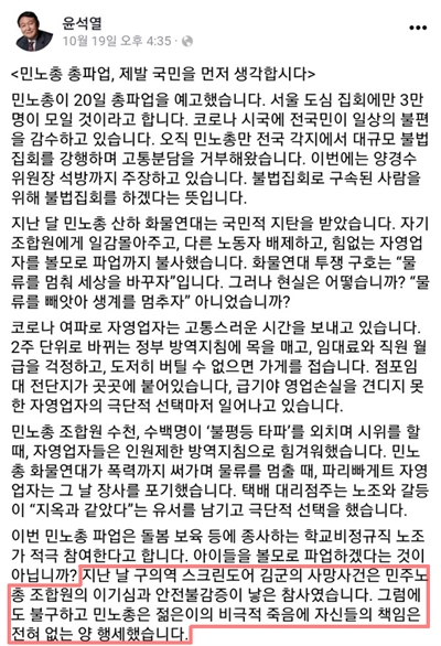 10월 19일 윤석열 국민의힘 대선경선 후보 페이스북 갈무리.