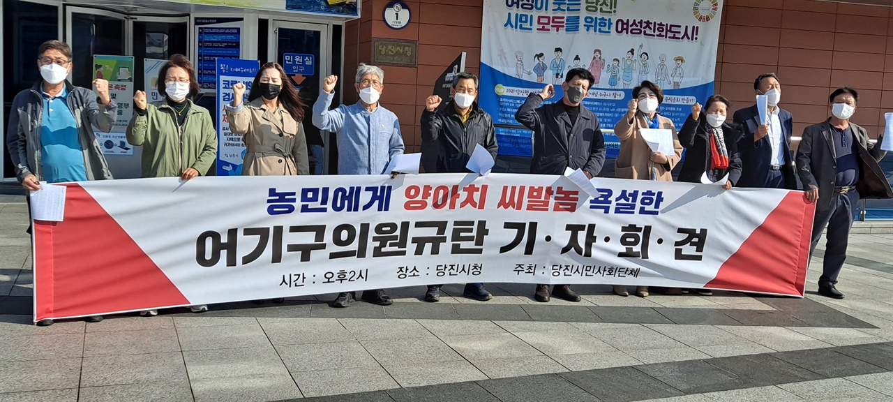 어기구 의원의 사과를 촉구하고 있는 당진시민사회 단체들 