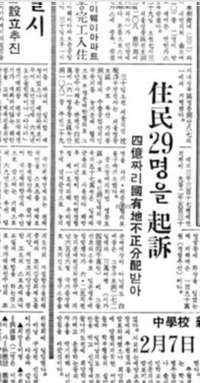 1968. 12. 30 동아일보 8면. 구로농지사기사건 혐의로 주민 29명을 기소했다는 내용의 신문기사
