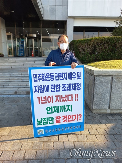 전국민주화운동 경남동지회, 25일 경남도청 현관 앞 1인시위.