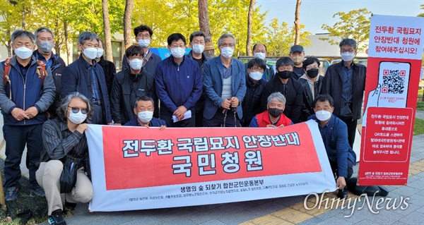 전두환적폐청산경남운동본부(준), 생명의숲되찾기합천군민운동본부가 25일 광주를 방문했다.