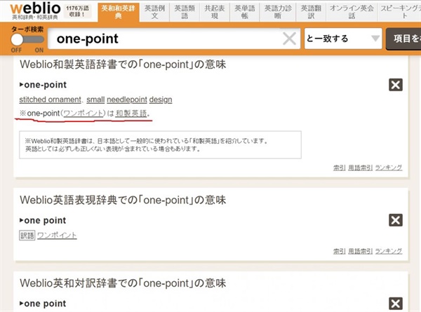 one-point는 일본 온라인 영어사전에 기재된 화제영어