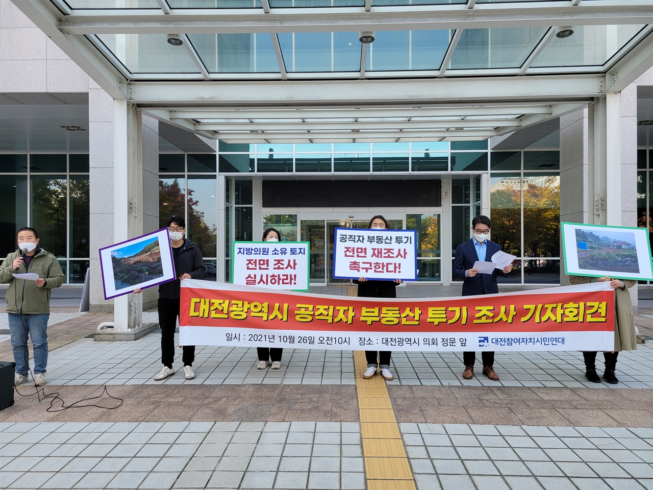 대전참여자치시민연대는 26일 오전 대전시의회 앞에서 기자회견을 열어 '대전광역시 공직자 부동산 투기 시민조사팀'의 조사 결과를 발표했다.
