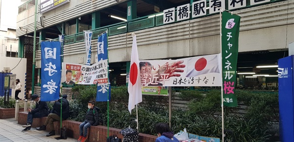 중국을 일본에 대한 위협으로 규정하며 집단적 자위권 보장을 주장하는 반중시위가 오사카시 교바시역 부근에서 열리고 있다.