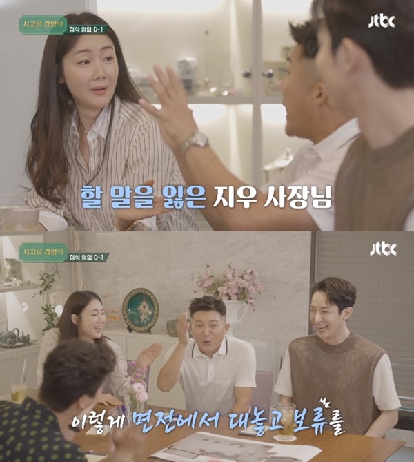  JTBC '시고르 경양식'