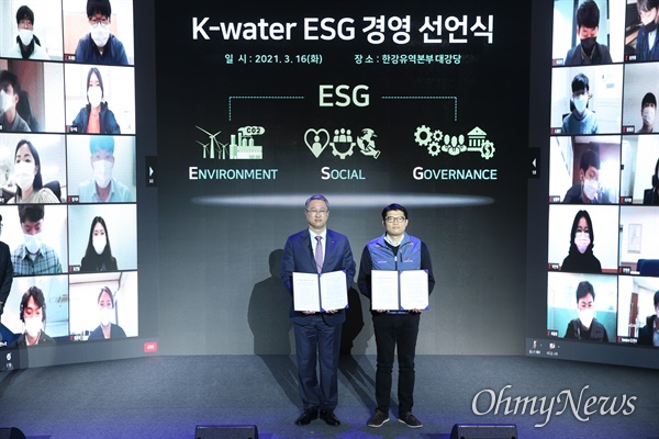  2021년 3월 16일 K-water(한국수자원공사)의 'ESG 경영' 선언식.