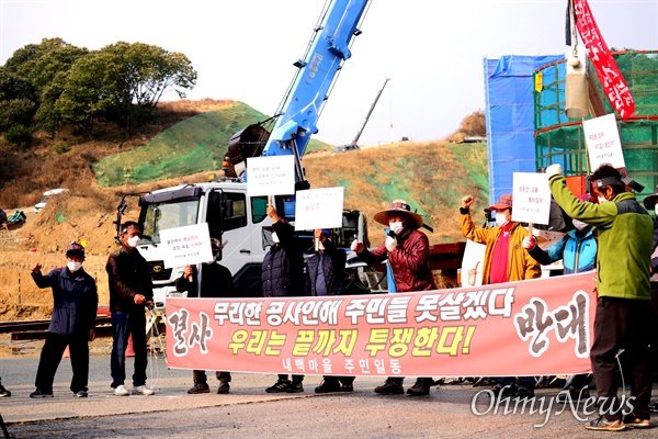 수동터널공사피해해결비상대책위원회는 10월 27일 함양울산 고속도로 수동터널 공사 현장에서 집회를 벌였다.