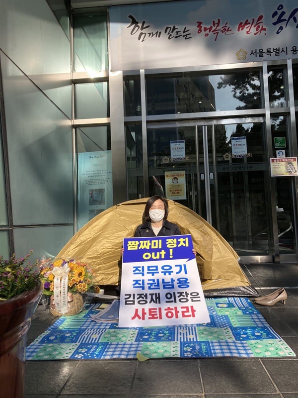지난해 설혜영 구의원이 부동산 투기 의혹과 의회 정상화를  위해 용산구의회앞에서 천막농성을 하는 모습. 43일간 용산구의회앞에서 천막농성으로 항의했다.