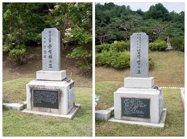 대전현충원 제1 장군묘역에 있는 간도특설대 출신 송석하와 김석범의 묘