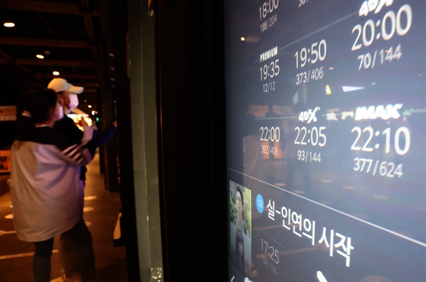 정부가 오는 18일부터 방역지침을 일부 완화하기로 발표한 지난 15일 오후 서울의 한 영화관 키오스크 모니터에 18일 오후 10시 이후에 상영되는 영화 시간표가 표시되어 있다.