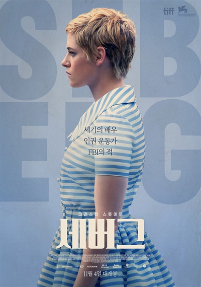  영화 <진 세버그>의 포스터.