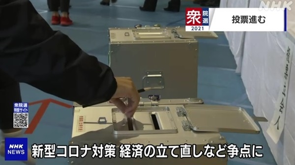 31일 치러지는 일본 중의원 선거를 보도하는 NHK 방송 갈무리.